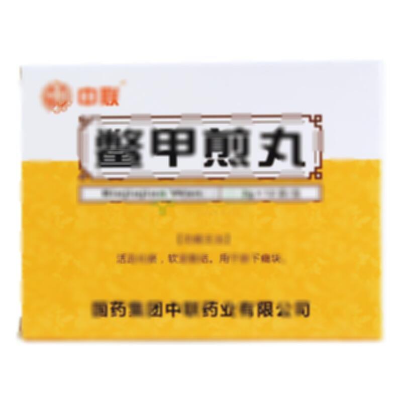 鳖甲煎丸 - 中联药业