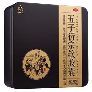 五子衍宗软胶囊(佛山手心制药有限公司)