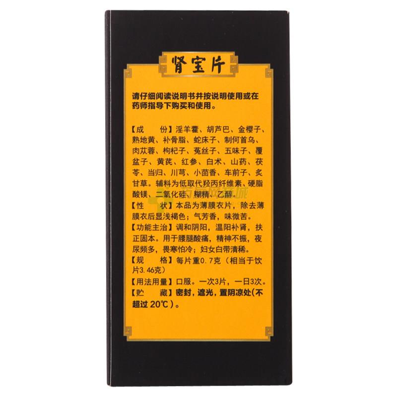 肾宝片 - 汇仁药业