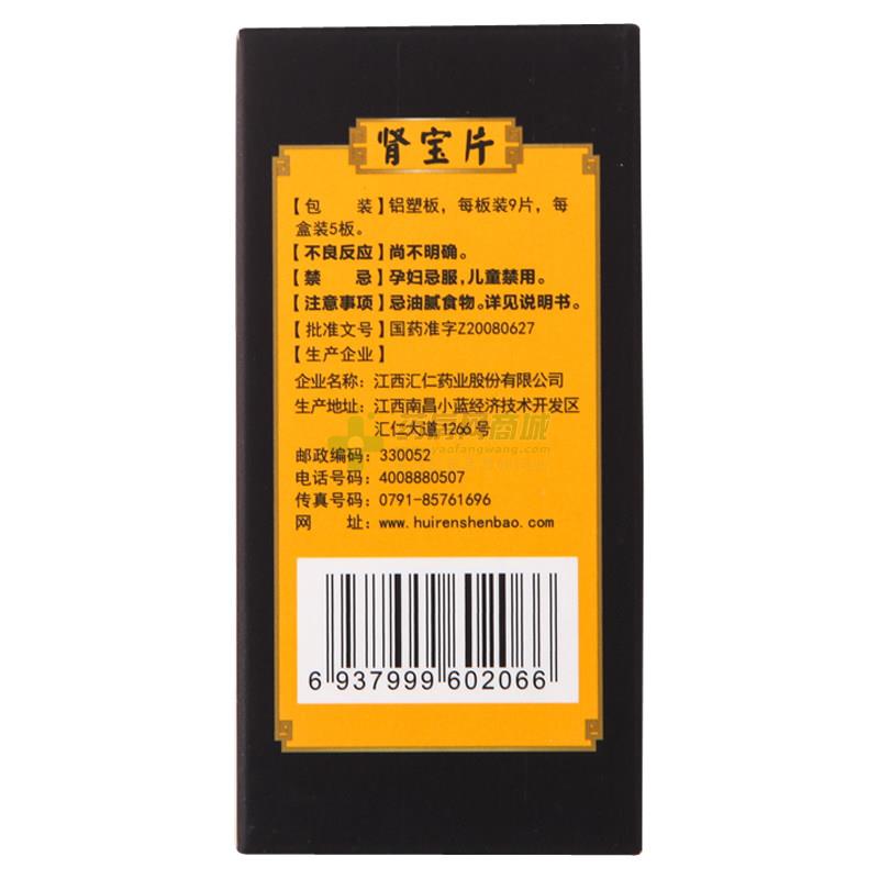 肾宝片 - 汇仁药业