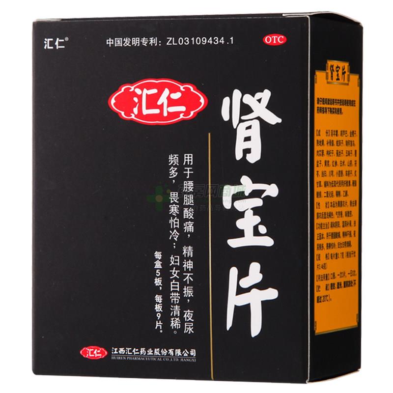 肾宝片 - 汇仁药业