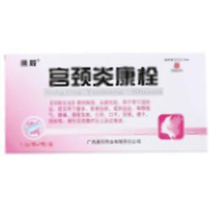 宫颈炎康栓(广西康华药业有限责任公司)