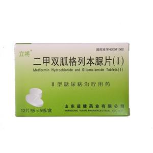 二甲双胍格列本脲片(Ⅰ)价格(二甲双胍格列本脲片(Ⅰ)多少钱)