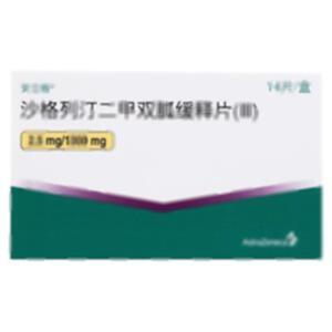 沙格列汀二甲双胍缓释片(Ⅲ)(阿斯利康制药有限公司)