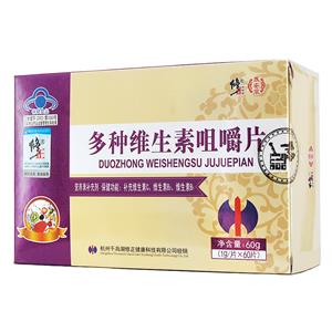 复合维生素咀嚼片(广东长兴生物科技股份有限公司)