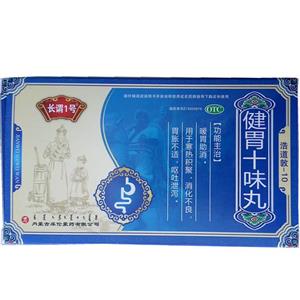 健胃十味丸(内蒙古库伦蒙药有限公司)