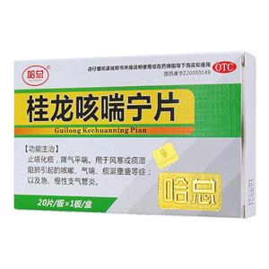 桂龙咳喘宁片(大连天山药业有限公司)
