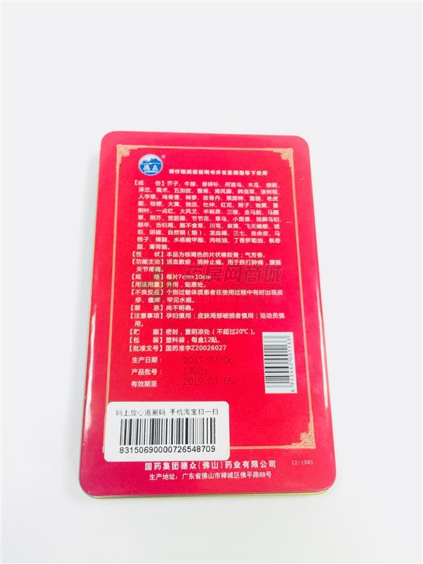 少林跌打止痛膏