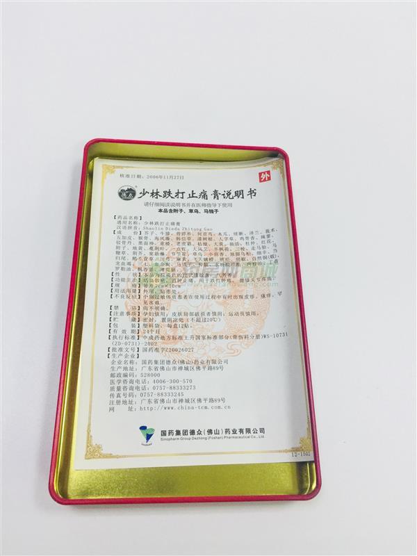 少林跌打止痛膏