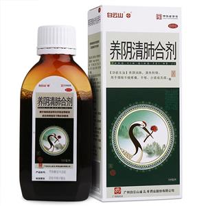 养阴清肺合剂(120ml/瓶)
