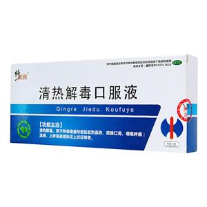 清热解毒口服液(河南全宇制药股份有限公司)-全宇制药