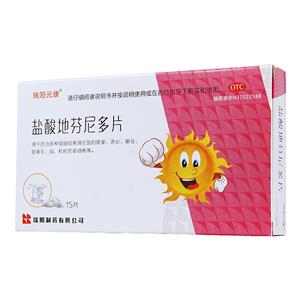 盐酸地芬尼多片(瑞阳制药有限公司)