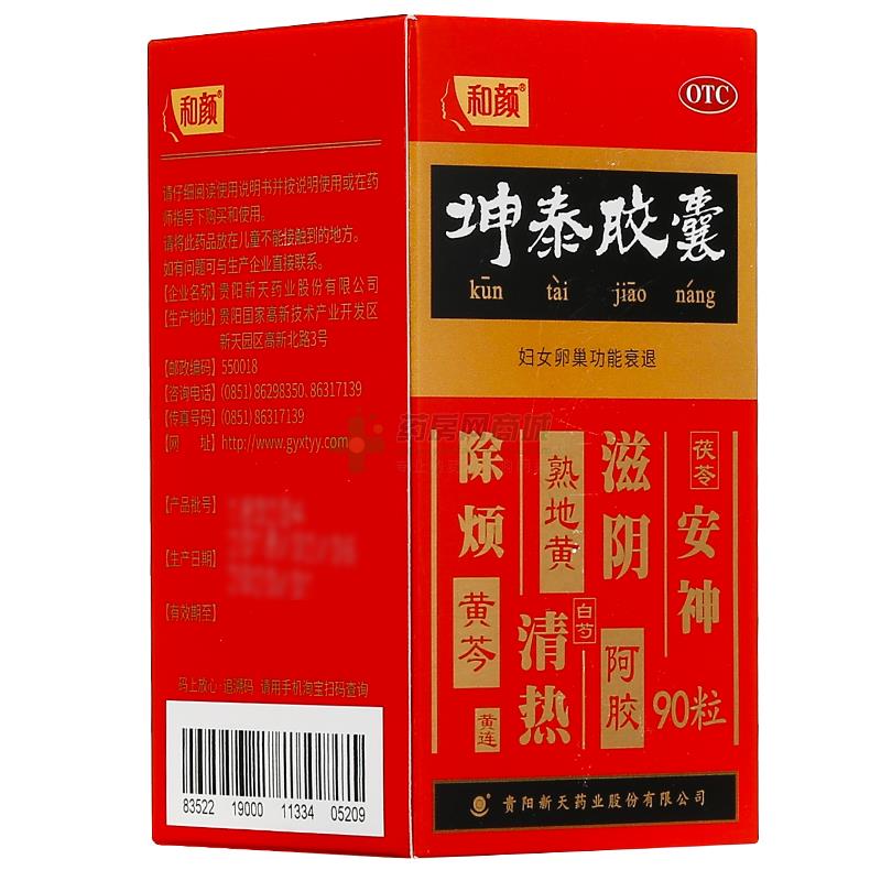 坤泰胶囊 - 贵阳新天