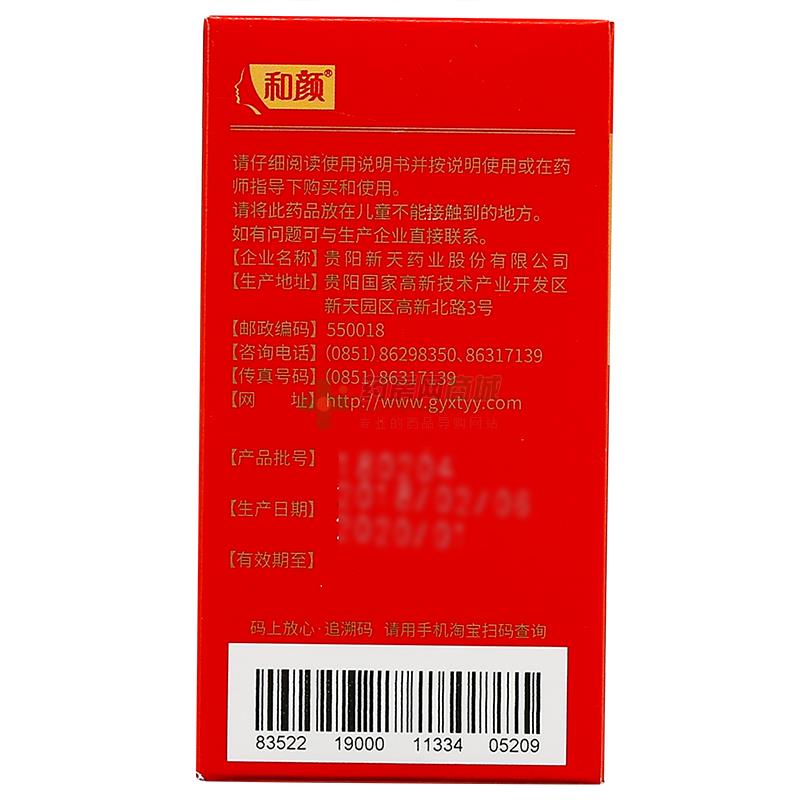 坤泰胶囊 - 贵阳新天