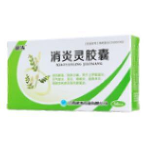 消炎灵胶囊(江西银涛药业有限公司)