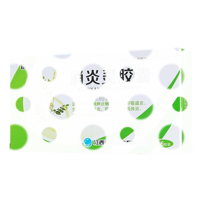 消炎灵胶囊 - 江西银涛