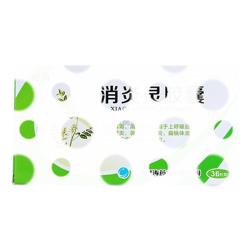 消炎灵胶囊 - 江西银涛
