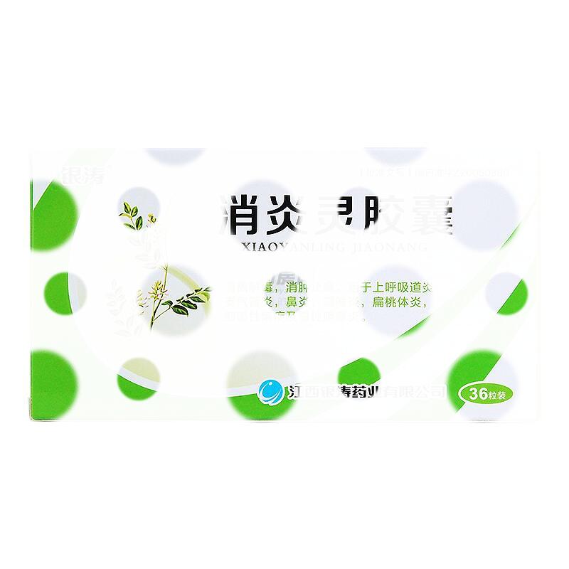 消炎灵胶囊 - 江西银涛