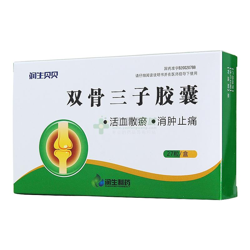 双骨三子胶囊