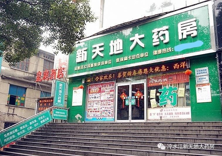 热门药店