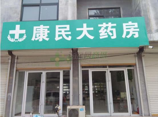 热门药店